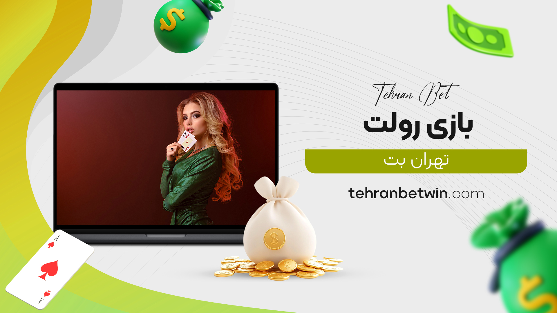بازی رولت تهران بت