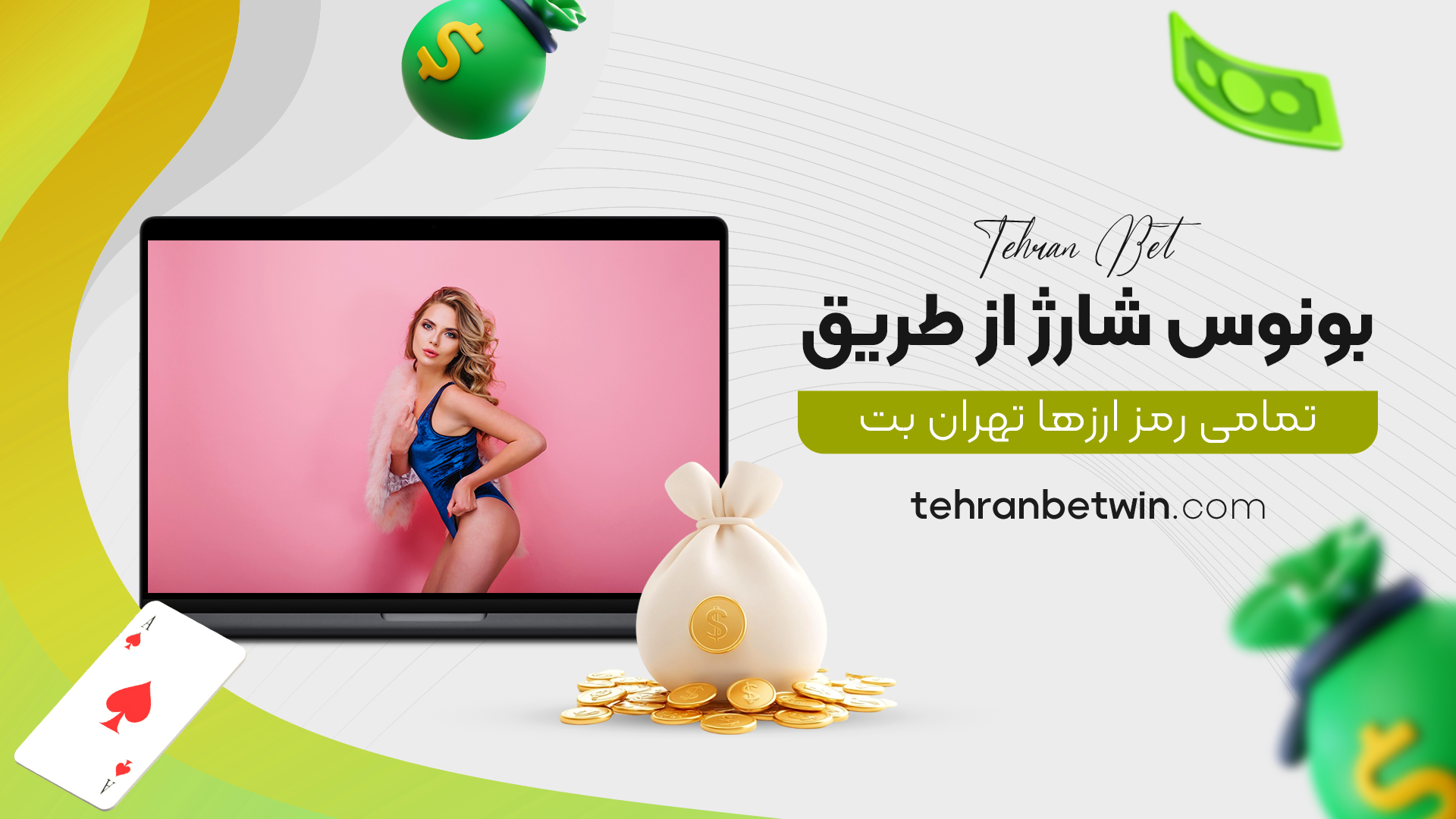 بونوس شارژ از طریق تمامی رمز ارزها تهران بت
