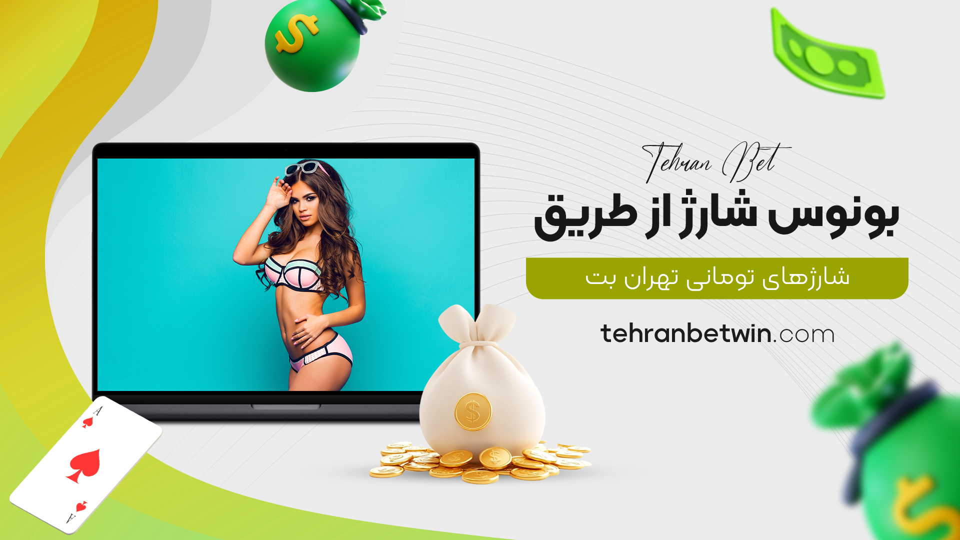 بونوس شارژ از طریق شارژهای تومانی تهران بت