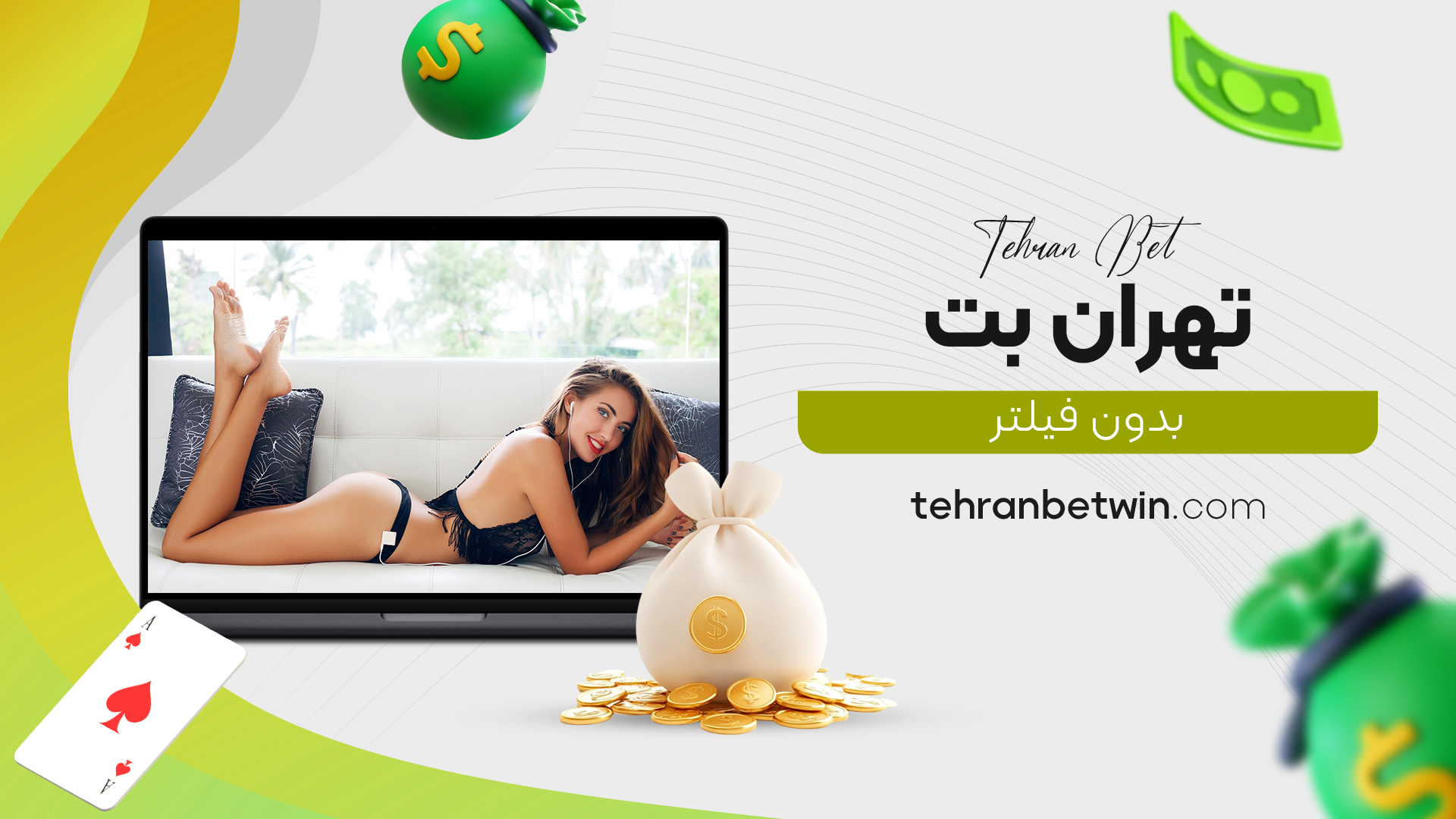 تهران بت بدون فیلتر