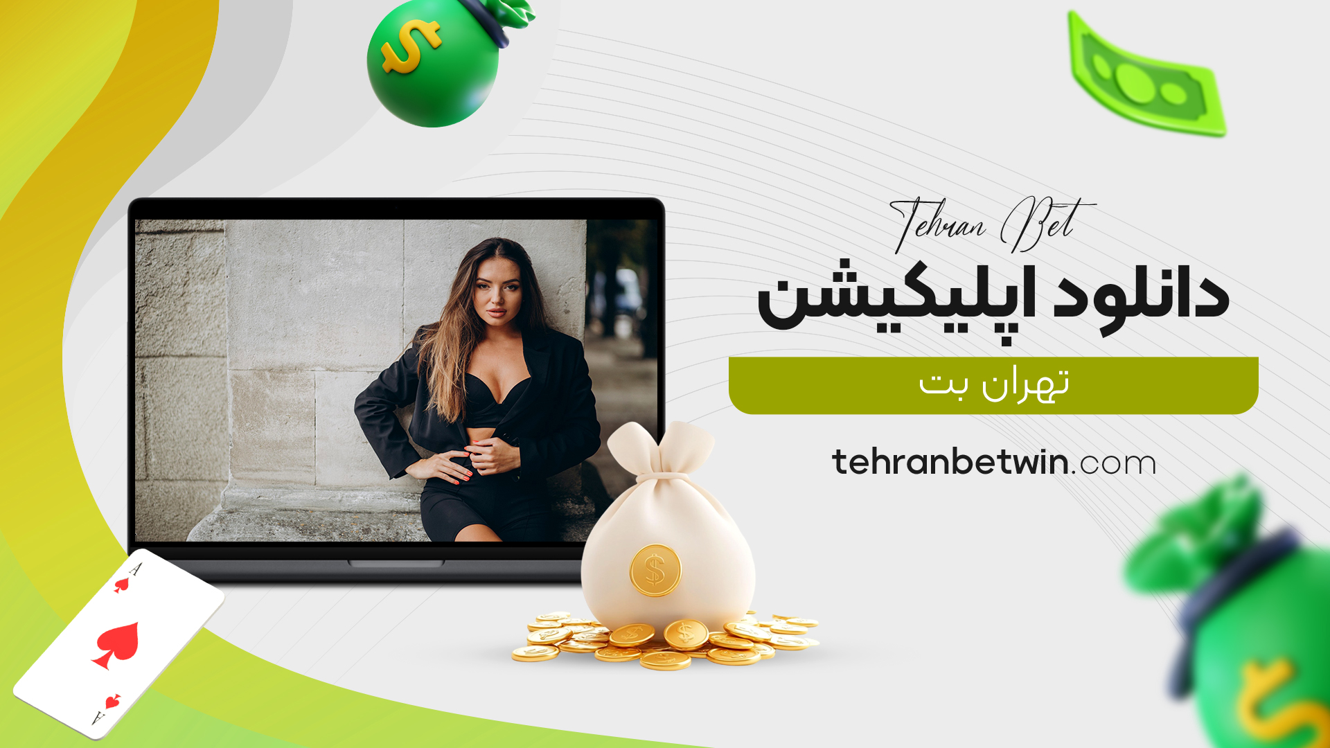دانلود اپلیکیشن تهران بت