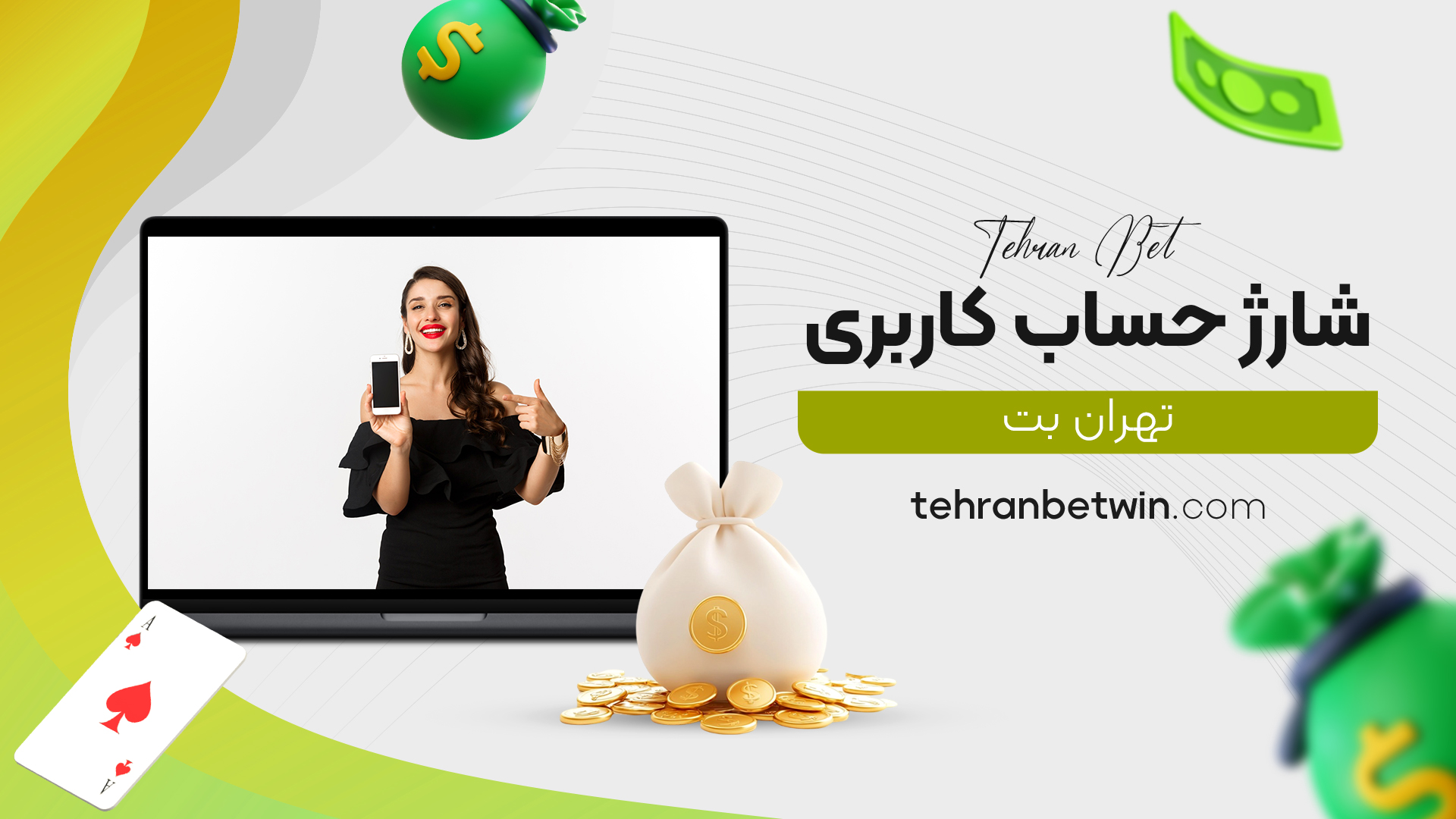 شارژ حساب کاربری تهران بت