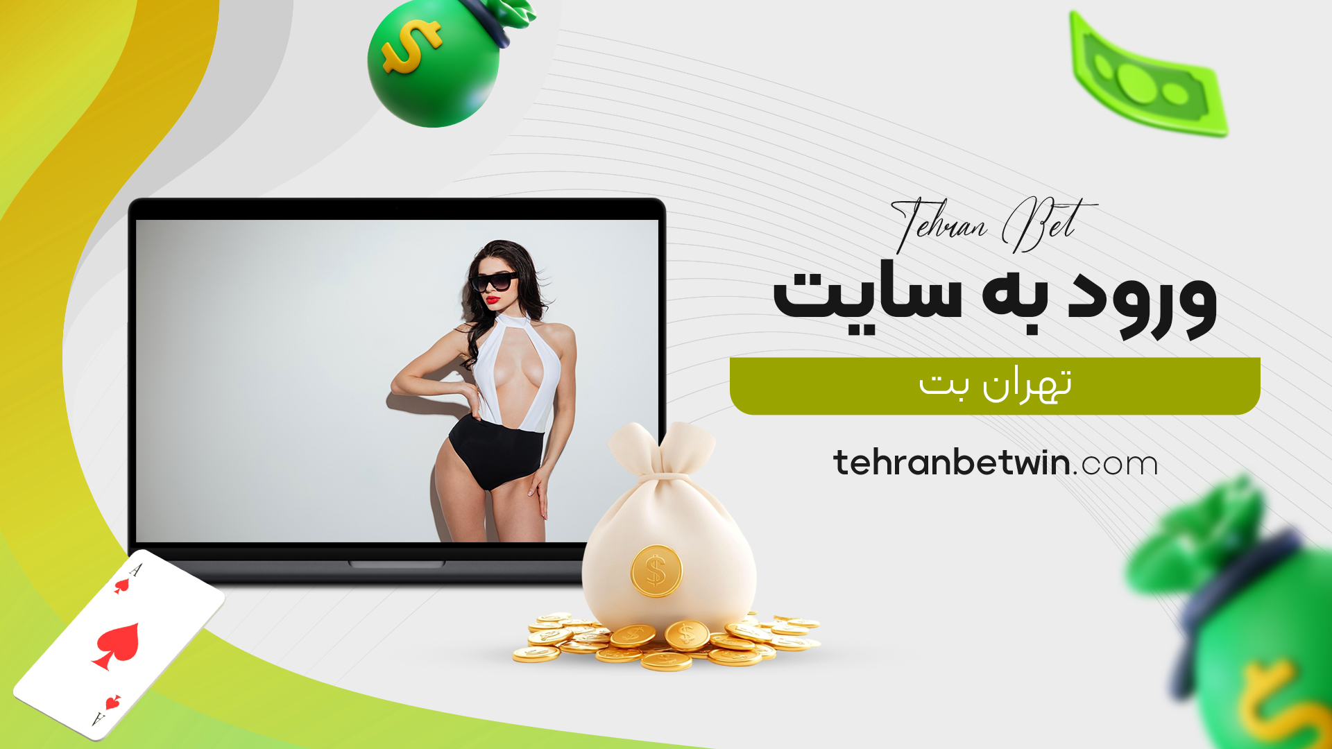 ورود به سایت تهران بت