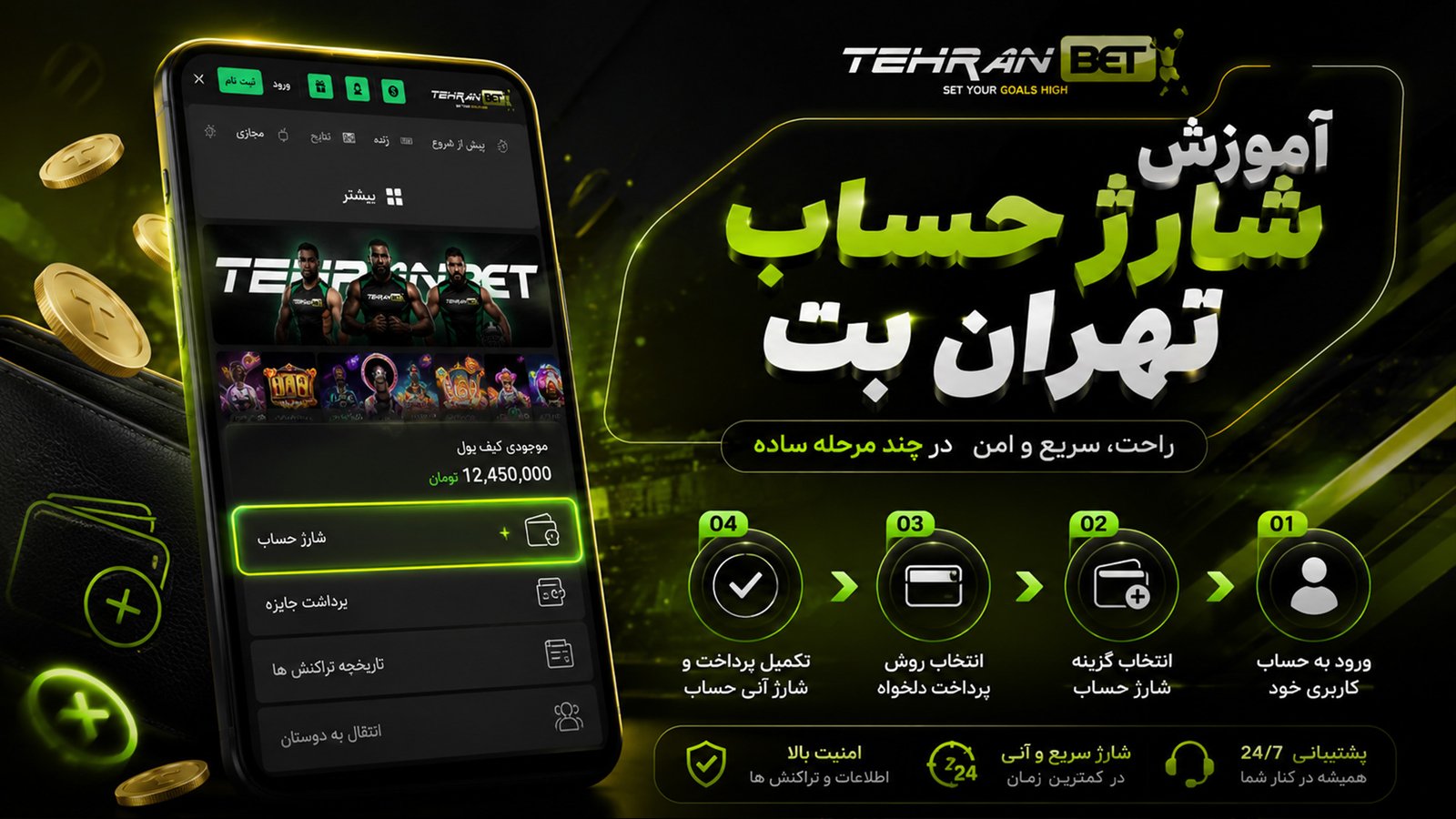 آموزش-شارژ-حساب-تهران-بت