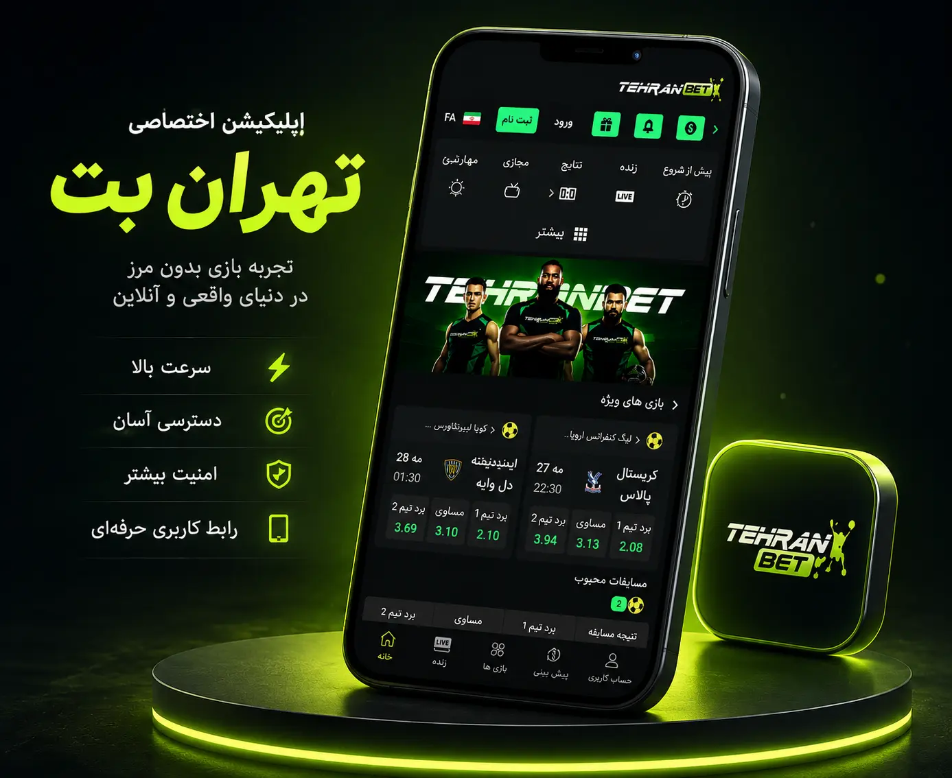 اپلیکیشن تهران بت