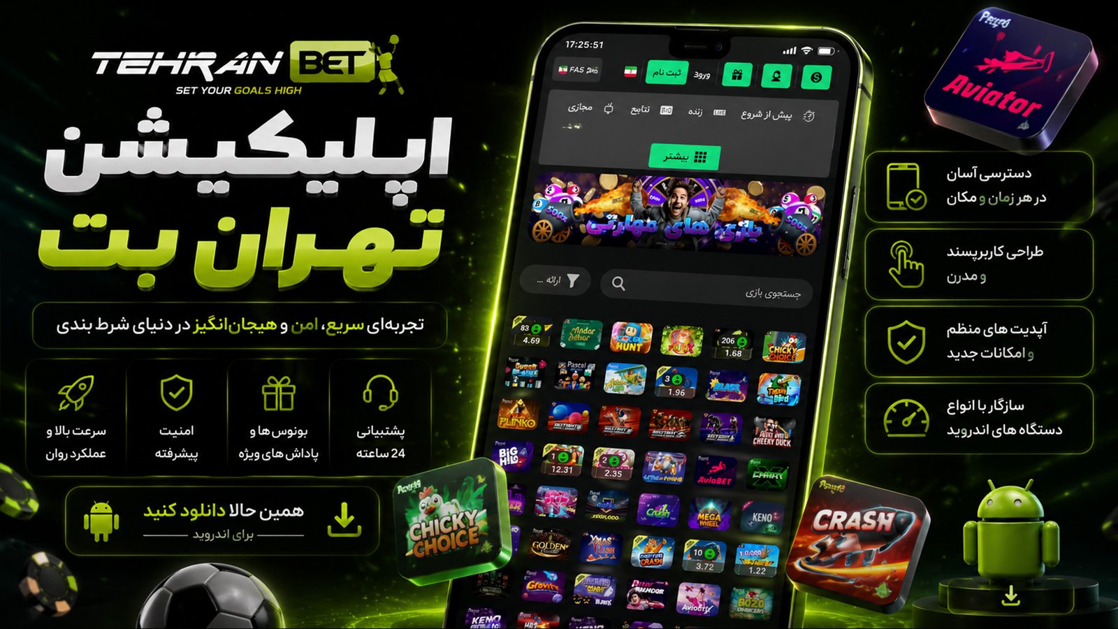 اپلیکیشن-تهران-بت