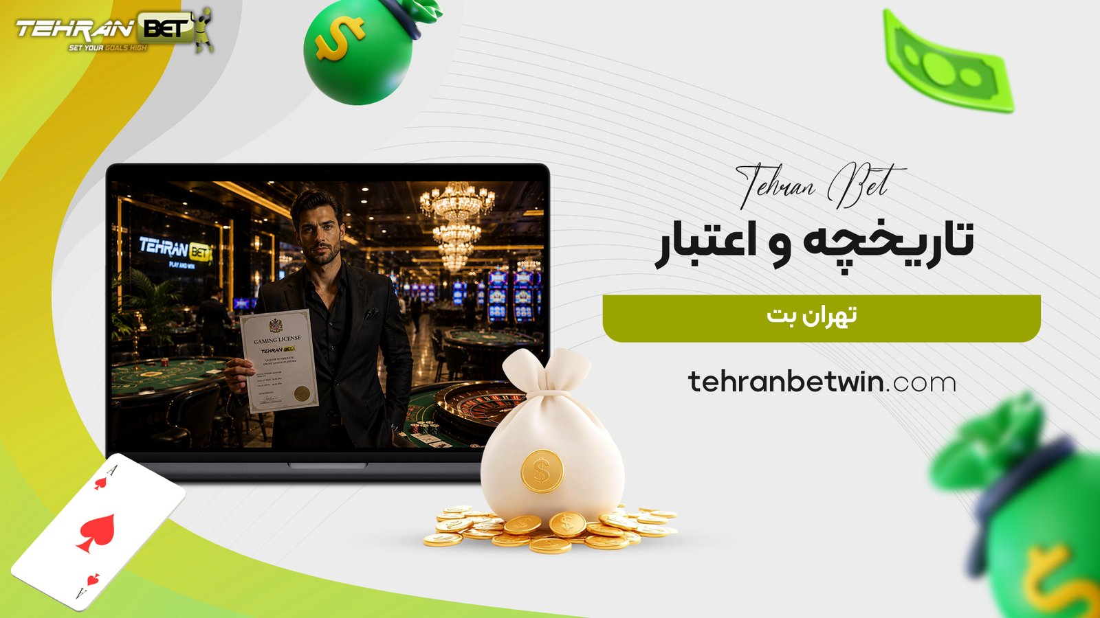 تاریخچه-و-اعتبار-تهران-بت