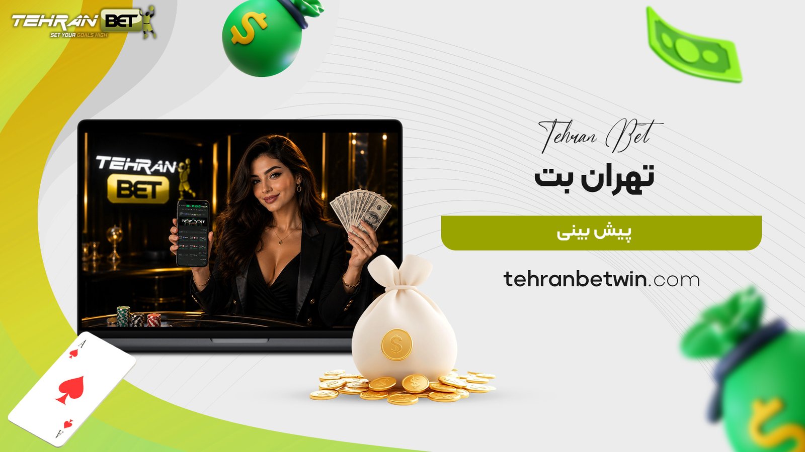 تهران-بت-پیش-بینی