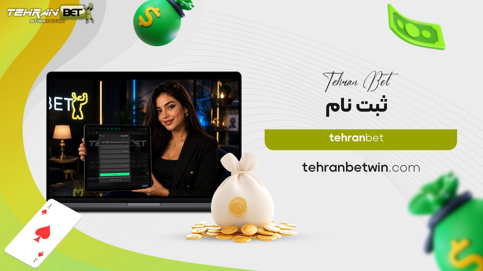 ثبت-نام-tehranbet
