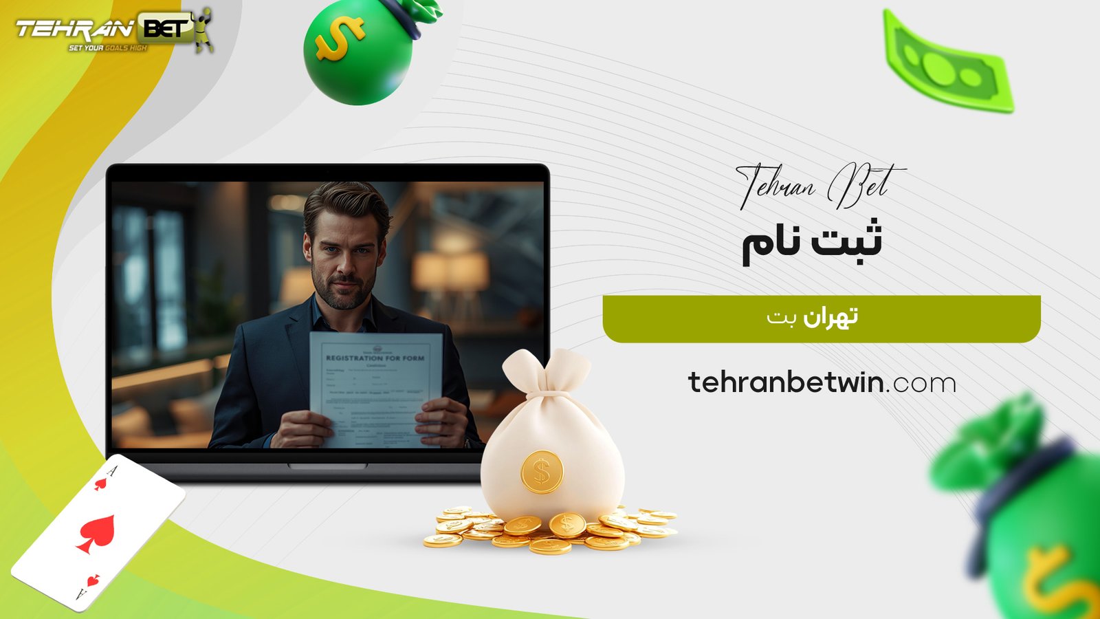 ثبت-نام-تهران-بت