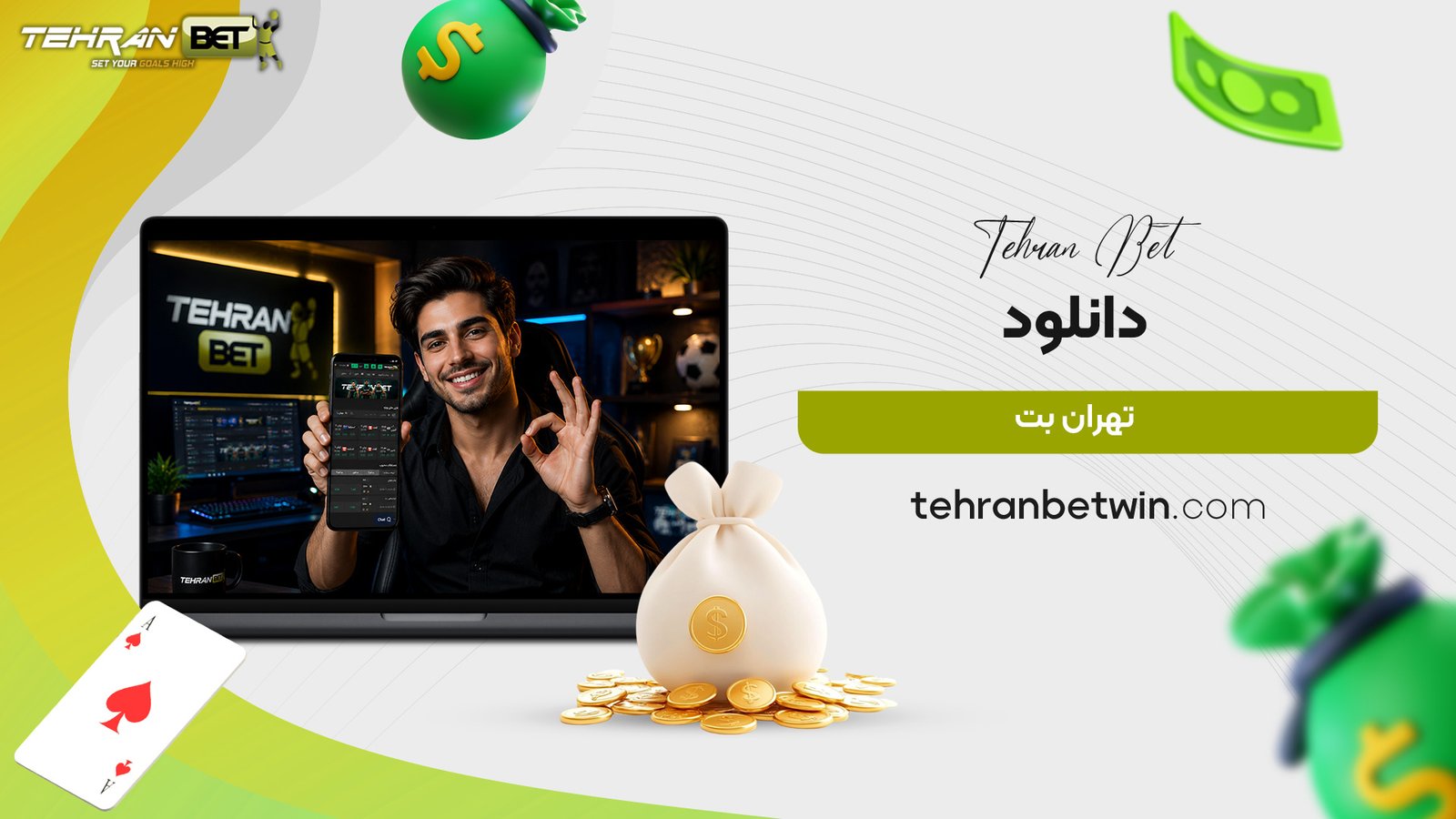 دانلود-تهران-بت