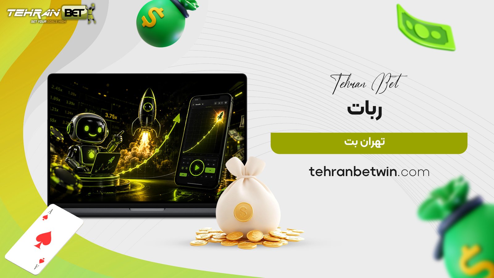 ربات-تهران-بت